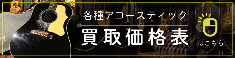 宮城県塩竈市より、Guild USA D4-NT-HR アコースティックギターを買取