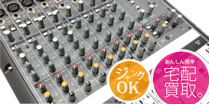 PA音響機材買取