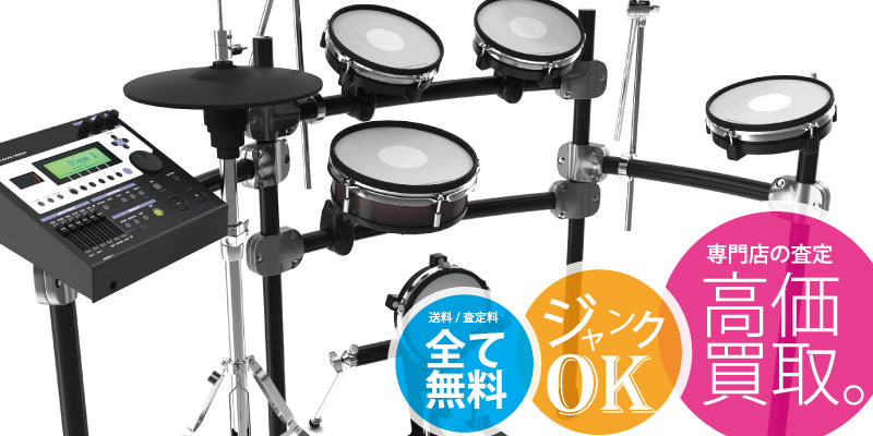 電子ドラム買取