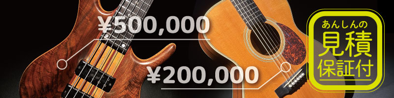楽器の買取価格が分かる、高精度の無料査定
