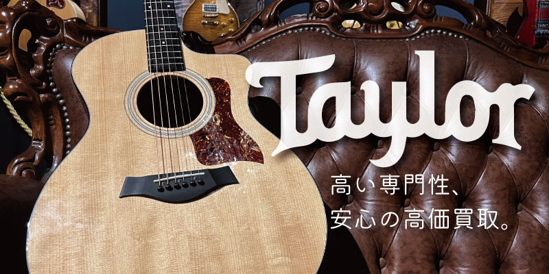 Taylor(テイラー)ギター買取価格表