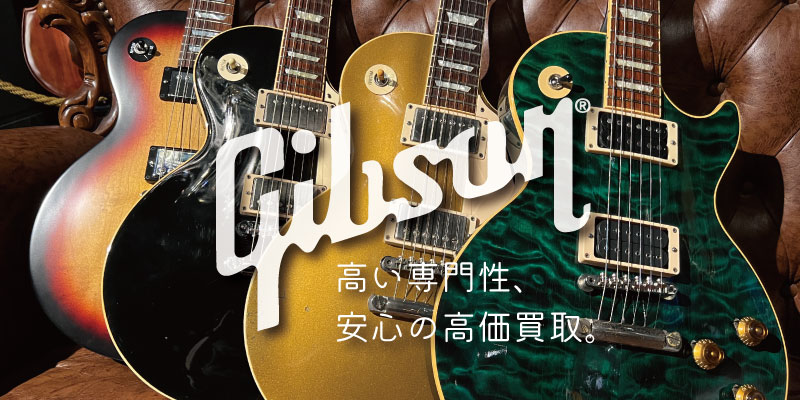 Gibson(ギブソン)エレキギター買取価格表