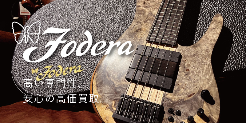 Fodera(フォデラ) ベース買取価格表